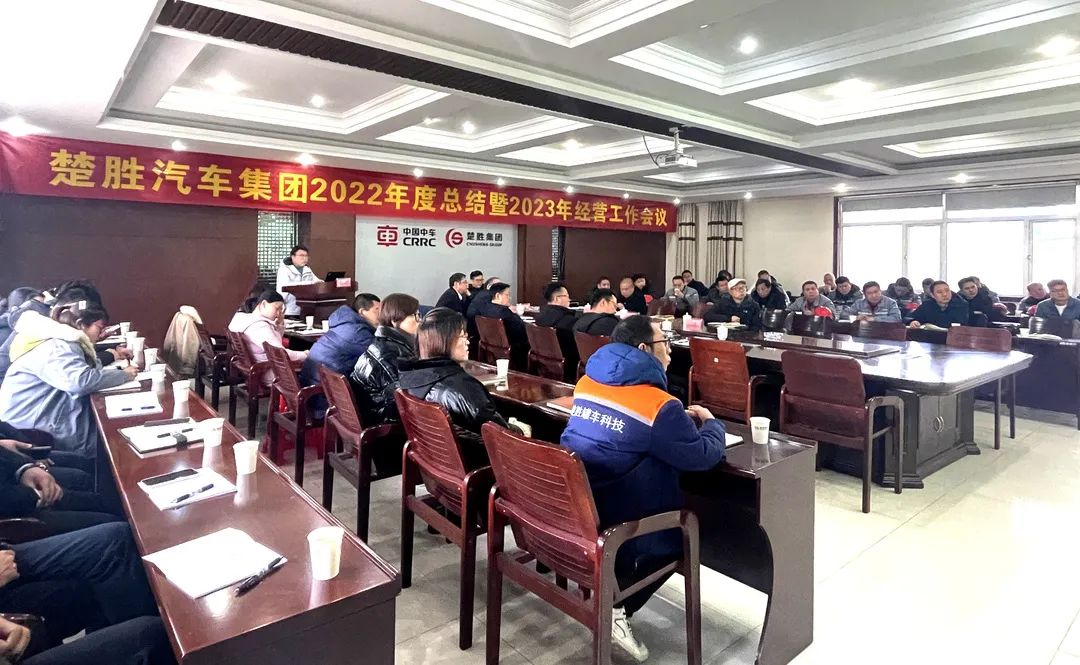 起跑即是沖刺，開局就是決戰(zhàn)！楚勝汽車集團(tuán)隆重召開2022年