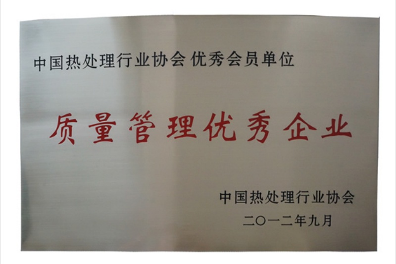 2012年公司获得质量管理优秀企业