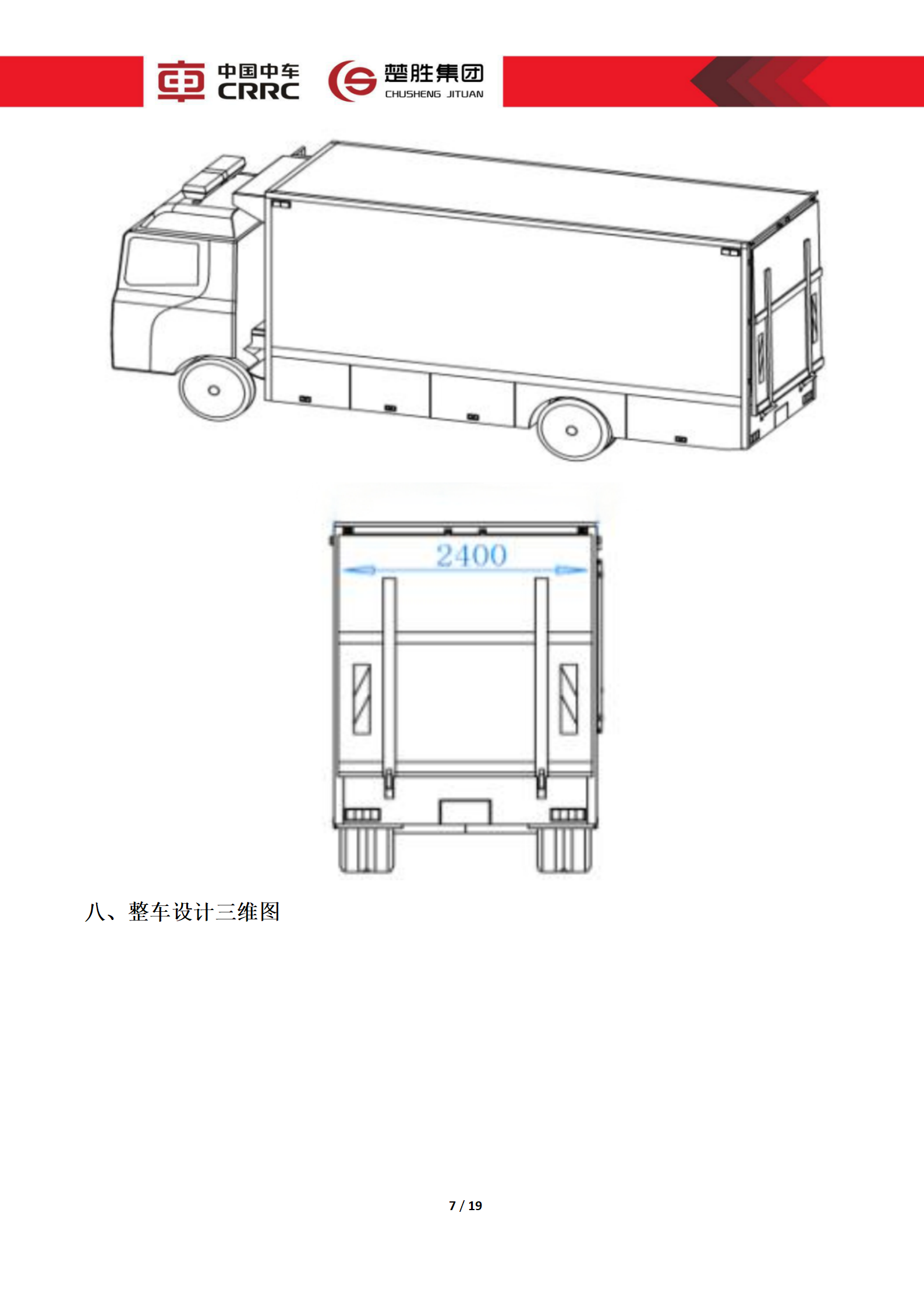 CSC5180XLCZ6型冷藏車技術(shù)規(guī)格書(shū)_07.png