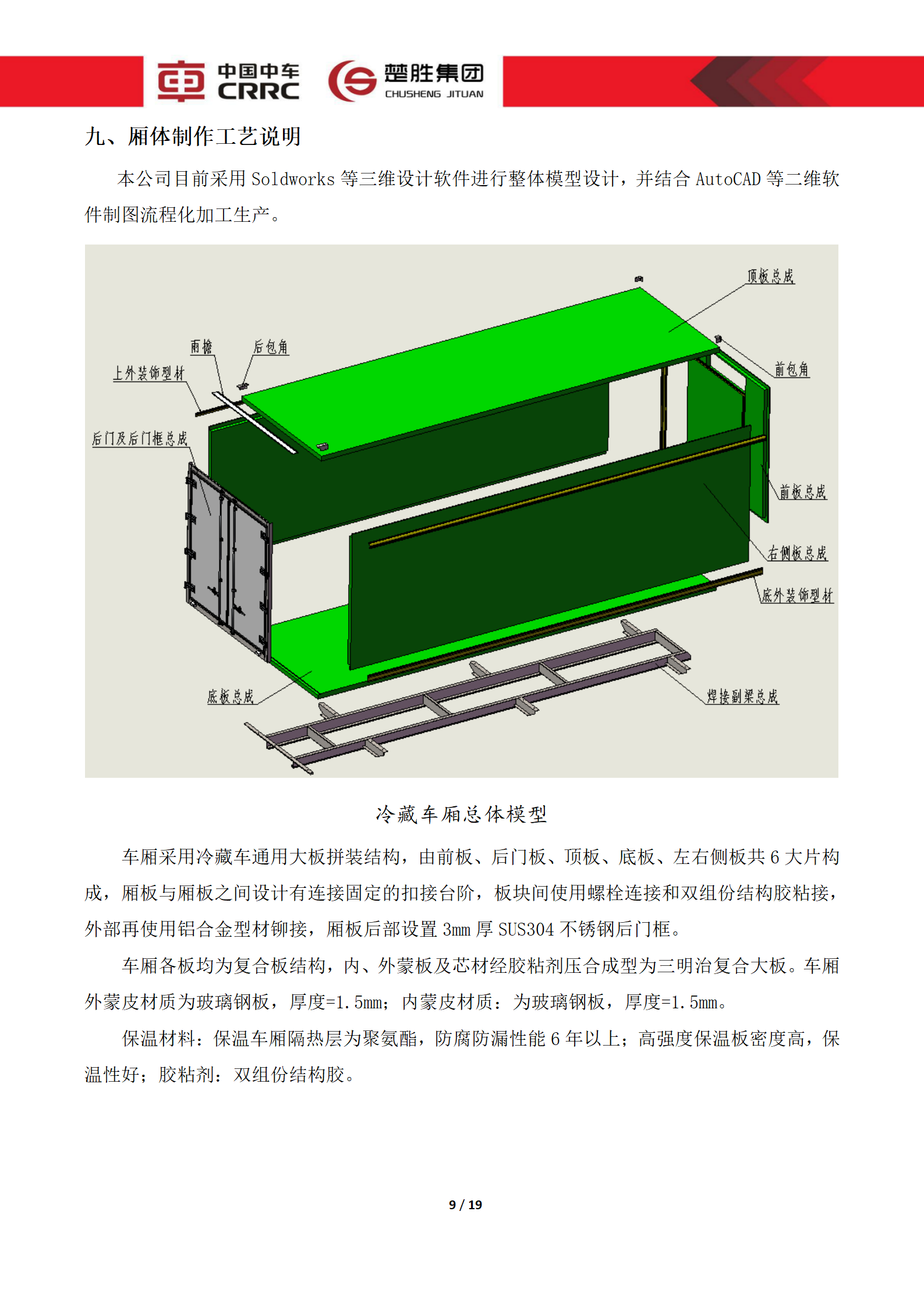 CSC5180XLCZ6型冷藏車技術(shù)規(guī)格書(shū)_09.png